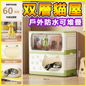 【福滿庭】🆀🅿好物❱貓窩 貓屋 貓別墅 多貓家庭首選 雙屋防水戶外自由堆疊貓屋 防風保暖可收納 冬天必備防寒貓屋