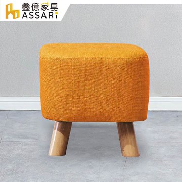 【ASSARI】休伊小方凳(寬30x深30x高30cm)