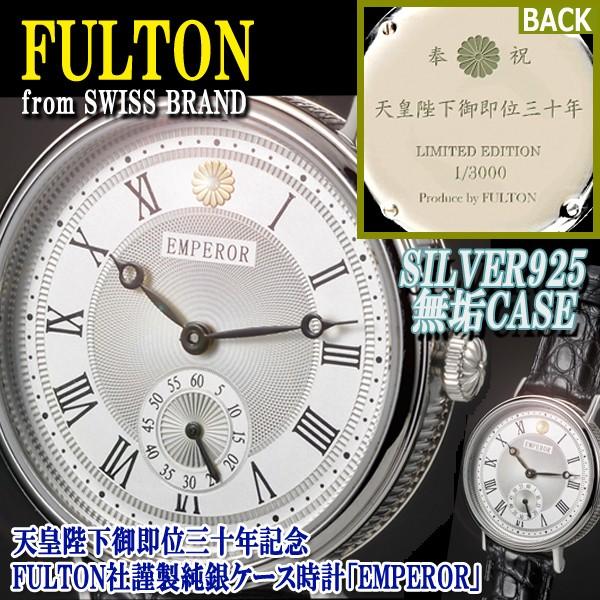 3724円 天皇陛下御即位三十年記念FULTON社謹製純銀ケース時計「EMPEROR」(ウォッチ クォーツ 天然ダイヤモンド 菊花紋 紳士 婦人  シリアルナンバー) | LINEショッピング