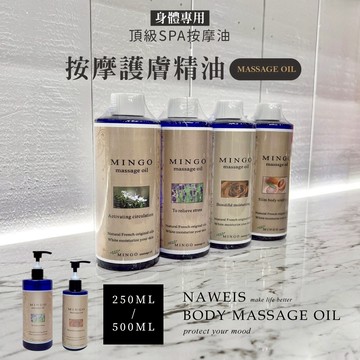 身體按摩護膚精油250ml SPA放鬆按摩油 美格精油 複方按摩油/舒壓精油 按摩精油 按摩油