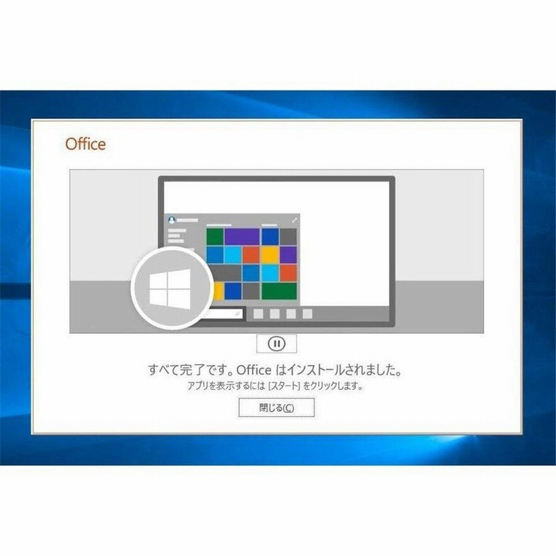 Microsoft Office2019 Professional Plus 安心安全公式サイトからの ...