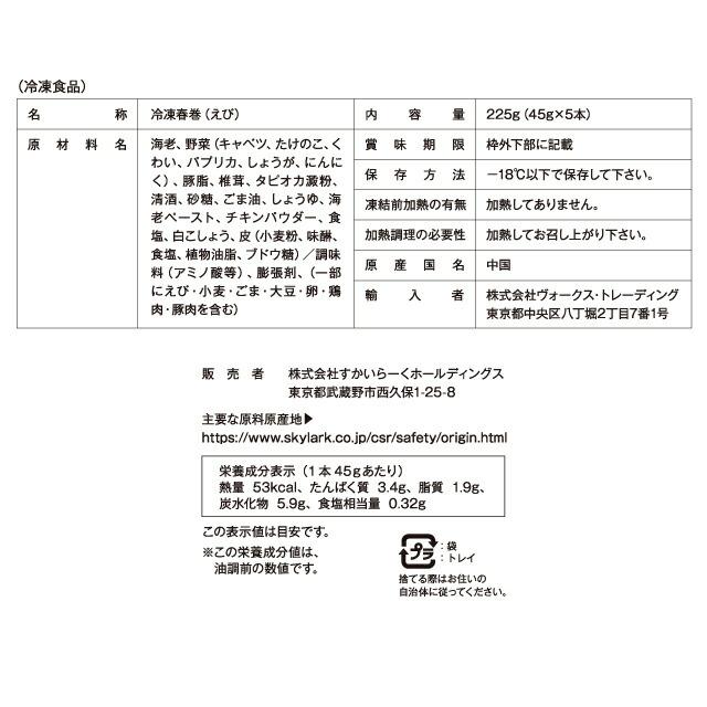 餃子 春巻 冷凍 バーミヤン セット すかいらーく