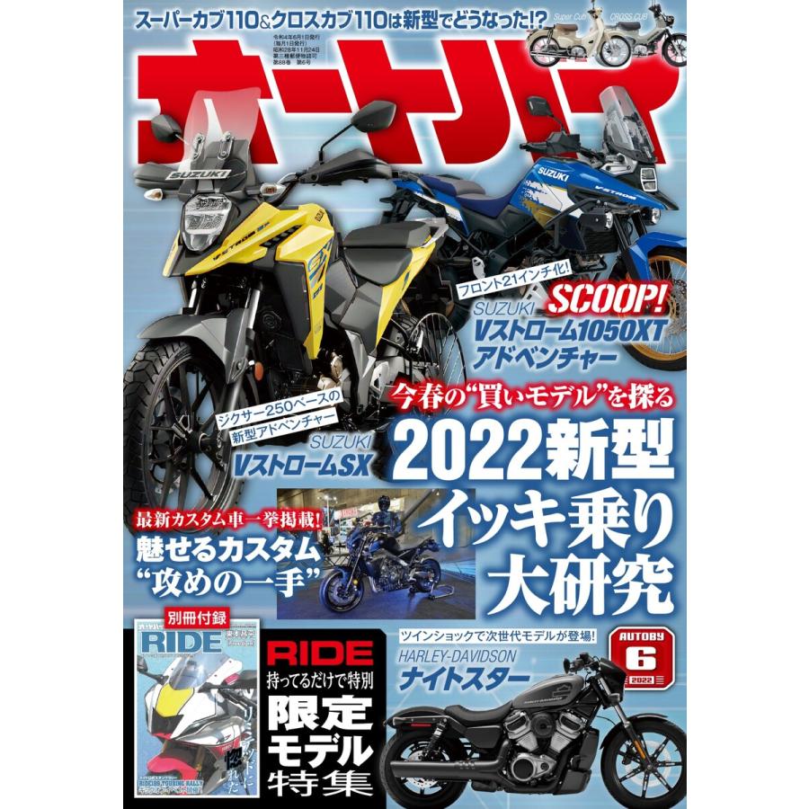 オートバイ 2022年6月号 電子書籍版   オートバイ編集部