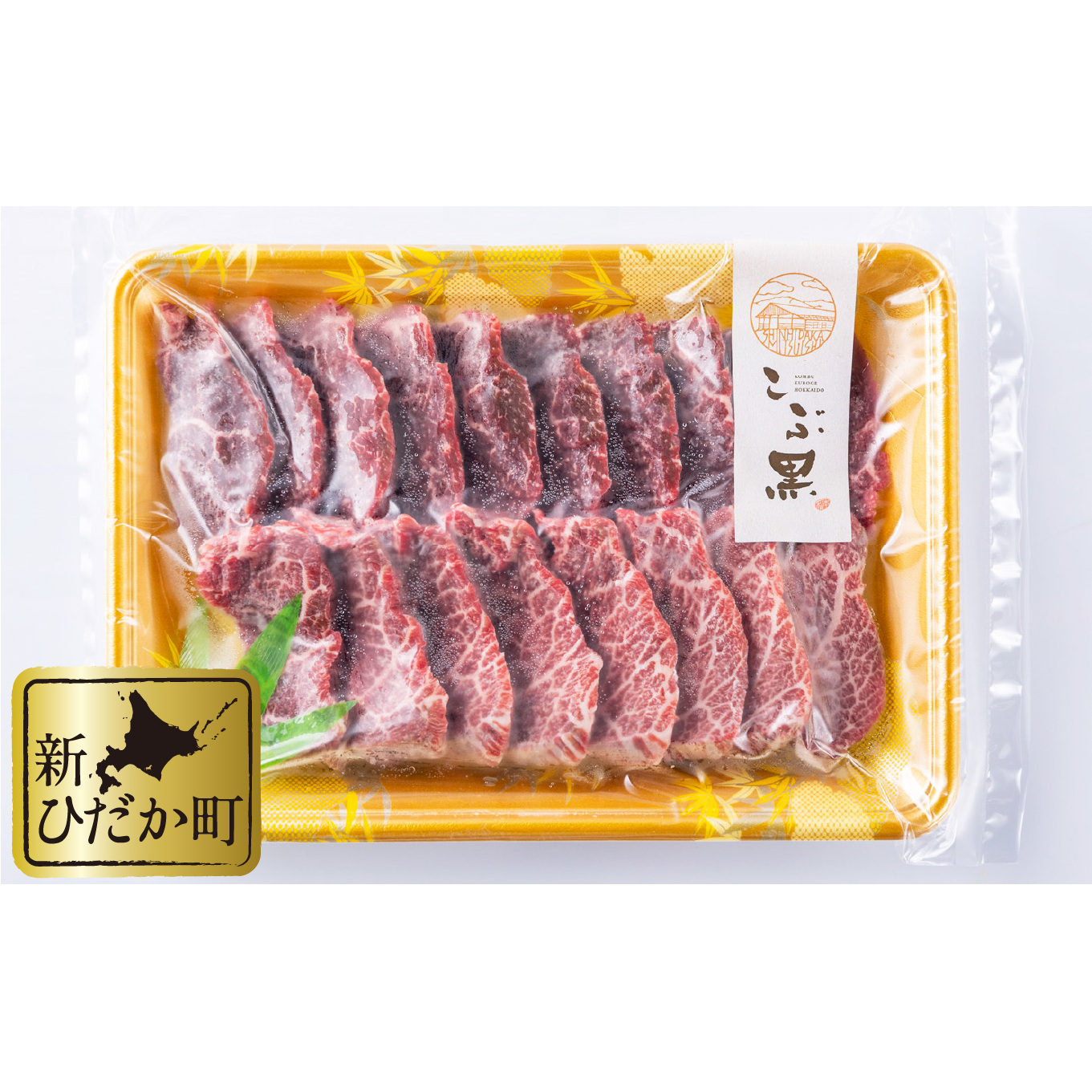 北海道産 黒毛和牛 こぶ黒 A5 焼肉 用 赤身ロース 400g＜LC＞