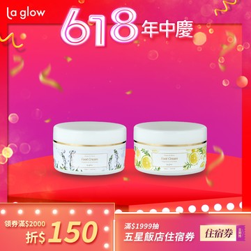 La glow 深層修護嫩足霜150ml ( 亮白升級版 )
