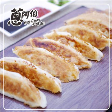 【蔥阿伯】霸王熟鍋貼1500g(約50粒)