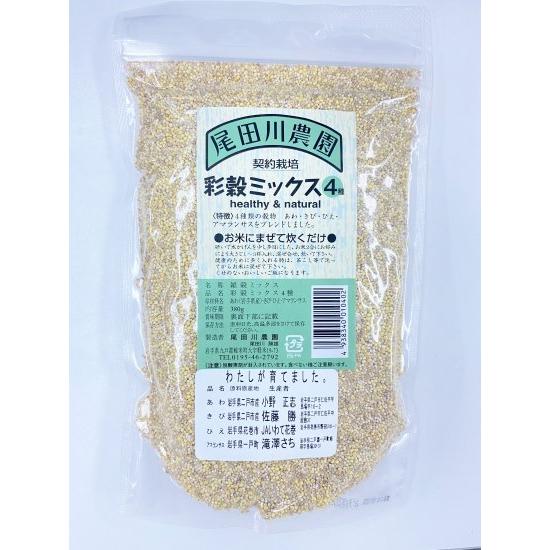 尾田川農園 彩穀ミックス4種 380g