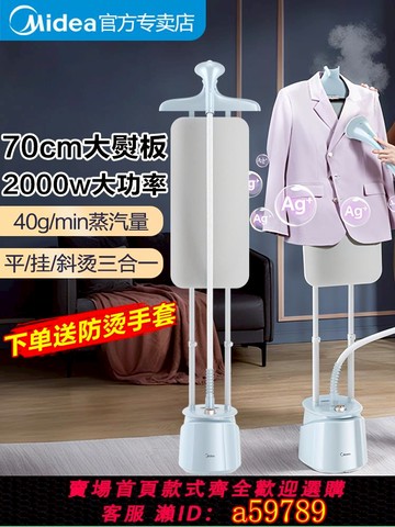 【台灣公司 可打統編】美的掛燙機家用蒸汽手持熨燙機立式2025新款電熨斗平燙一體服裝店
