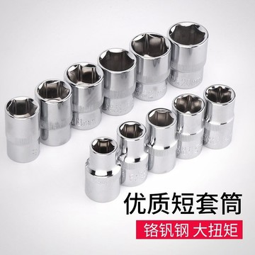 [可開發票]套筒維修汽修工具1/2短套筒頭8-32mm大飛外六角棘輪扳手