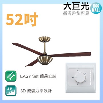 【大巨光】吊扇_52吋(WT-127-A_)