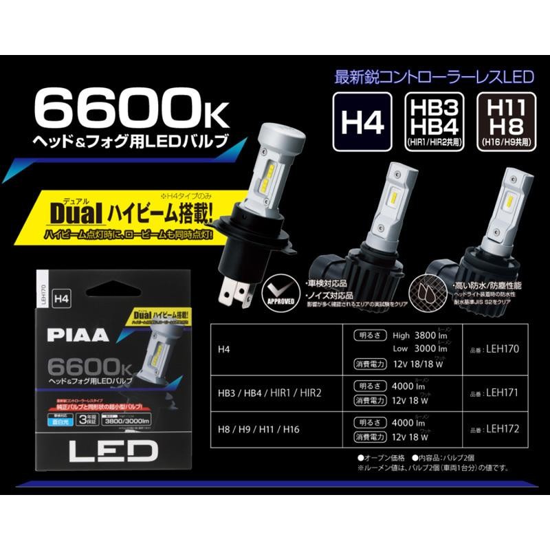 PIAA｜ピア ヘッド＆フォグ用 コントローラレスLEDバルブ 6600K H4