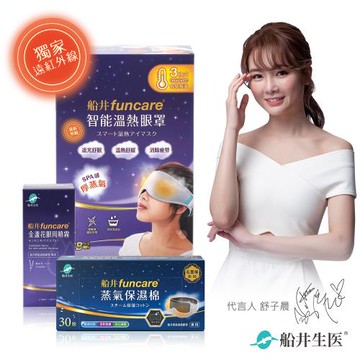 船井funcare 智能石墨烯溫感熱敷眼罩+金盞花噴霧+石墨烯保濕棉_遠紅外線厚蒸氣眼罩SPA保養