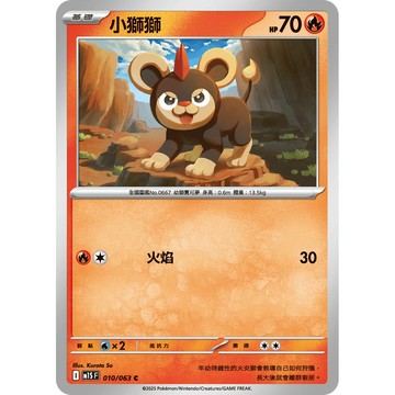 喬桌遊 小獅獅 010/063 M1S 寶可夢 PTCG 卡牌遊戲