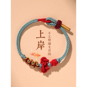 文昌結編織手繩男考試考研上岸手鏈女生高考好運逢考必過幸運符