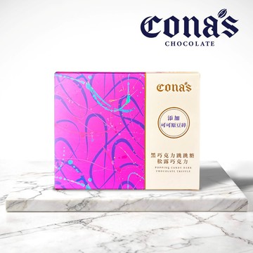 黑巧克力跳跳糖松露巧克力(8入/盒) 含餡 –Cona’s 妮娜巧克力