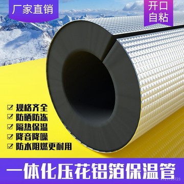 臺灣🚍8H出🉑開口自粘鋁箔橡塑保溫套管冬季加厚保溫棉管阻燃室外管道防凍材料 0E54