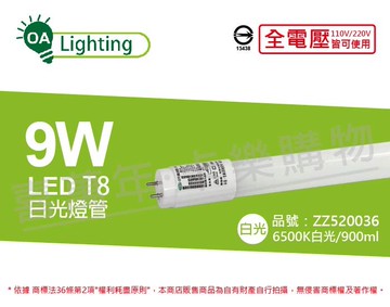 長光 LED T8 9W 6500K 白光 CNS 2尺 日光燈管 台灣製造 _ ZZ520036