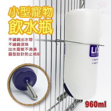 GS MALL 美國製造 鋼管雙珠寵物飲水瓶 960cc 飲水瓶 LIXIT 寵物飲水器 寵物餵食器 寵物用品