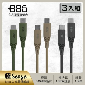 +886 [極Sense] 3入組 TypeC 100W PD 快充線 1.2M (3色可選) - 軍綠3入組