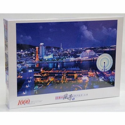 エポック社　ジグソーパズル　日本の風景 神戸夜景 1000ピース エポック社 ジグソーパズル 日本の風景 神戸夜景 1000ピース