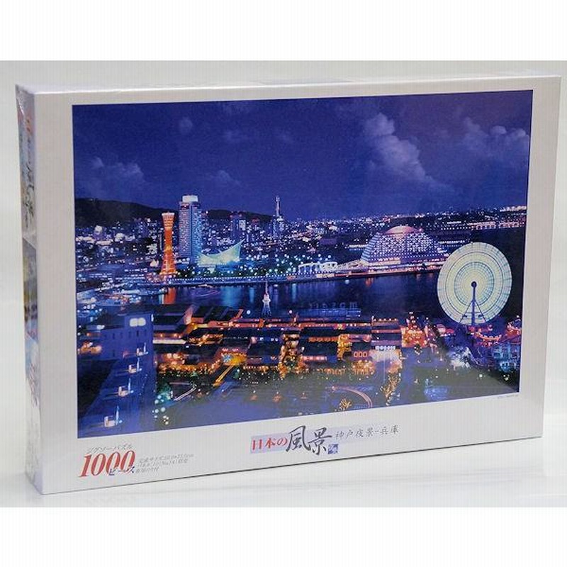 日本の風景 夜景 1000ピース 神戸夜景-兵庫 10-666 | LINE