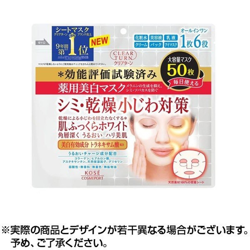 クリアターン 薬用美白 肌ホワイト マスク ×1個 通販 LINEポイント最大0.5%GET | LINEショッピング