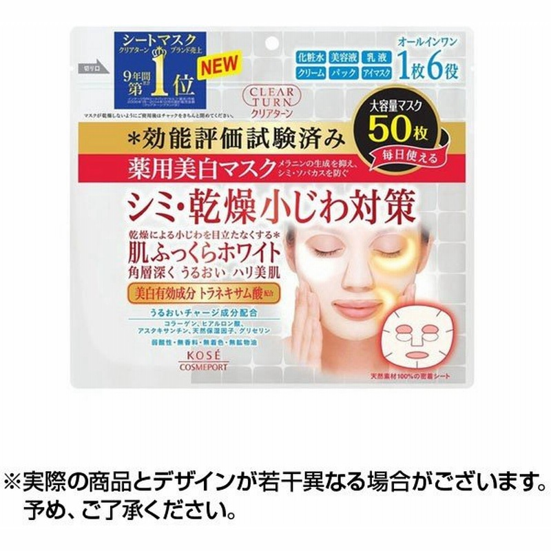 クリアターン 薬用美白 肌ホワイト マスク 1個 通販 Lineポイント最大0 5 Get Lineショッピング