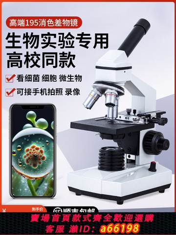 【台灣公司 可開發票】學生顯微鏡科學實驗套裝光學生物兒童高清電子便攜式手持單目初高中專業級手機可看血液微生物精子檢測家用