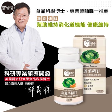 MODACore 摩達客 - 嚴選-特活綠 高麗菜精U植物膠囊(60粒/瓶) 高麗菜精+麩醯胺酸 維持消化道機能