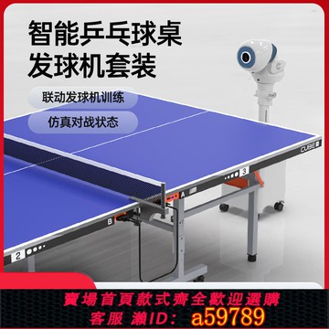 【全網低價 可打統編】龐伯特HALO乒乓球發球機智能乒乓球桌球臺CUBE家用專業訓練套裝