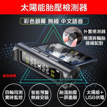 新品上市!!保固一年 液晶太陽能輪胎胎壓偵測器 輪胎胎壓表胎壓監測器 汽車輪胎監測器 大卡車貨車轎車輪胎監測器 胎壓檢測器 精品嚴選