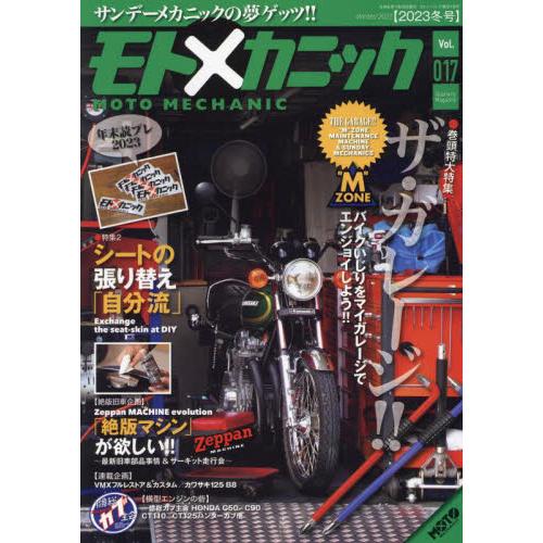 ＭＯＴＯツーリング増刊　２０２４年１月号