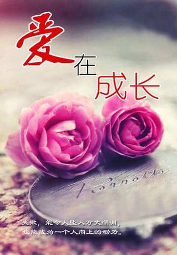 【電子書】爱在成长