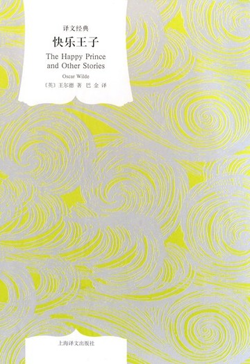 【電子書】快乐王子