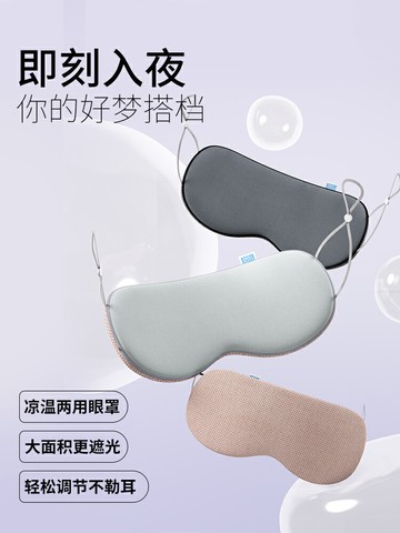 袋鼠醫生眼罩睡眠遮光舒適夏季學生男女午休冰熱敷透氣舒適護眼