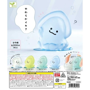 ✿AREA.TOY✿ YELL 軟軟烏賊 轉蛋 扭蛋 捏捏 全4款