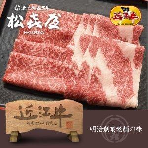 近江牛肉 うす切り焼肉 (600g) モモ・バラ