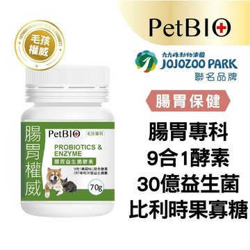 蓓百優 腸胃 益生菌 酵素∣ 5g/ 70g ∣腸胃權威∣狗 貓 專用∣專利CBT益生菌×美國綜合酵素×比利時果寡糖∣寵