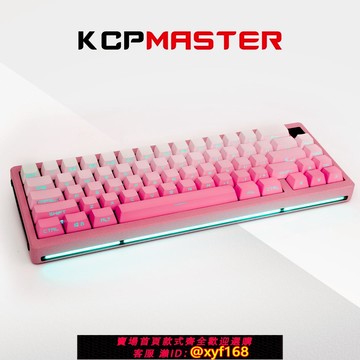 {可打統編 保固一年}KCPMASTER原創飛花紅個性鍵帽87鍵漸層透光BPT側刻定制機械鍵盤帽