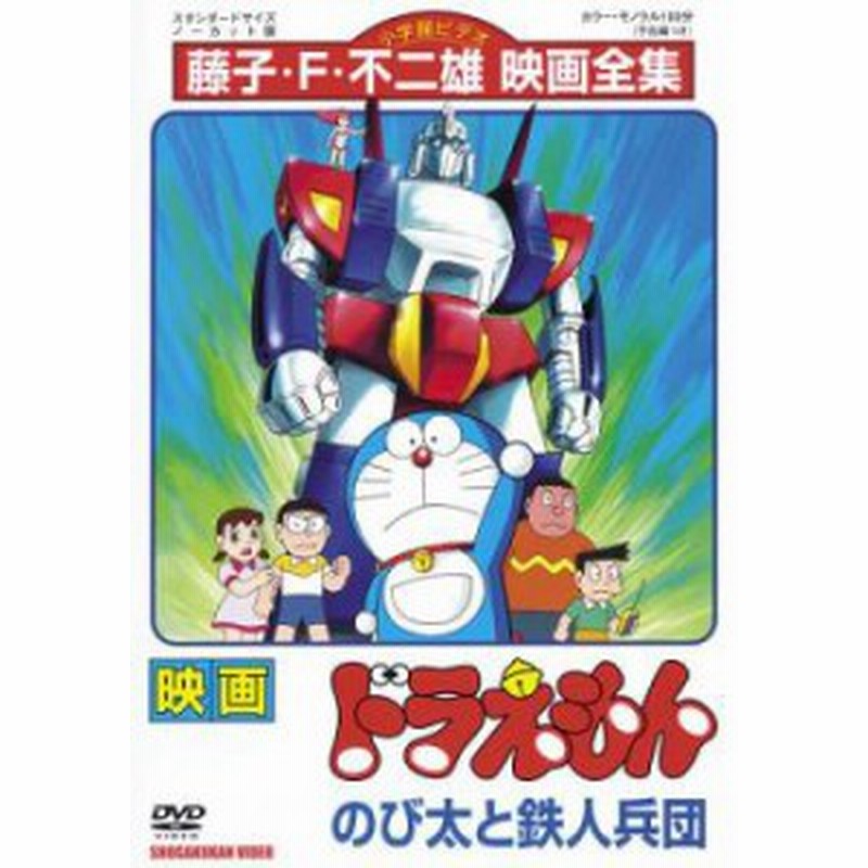 映画 ドラえもん のび太と鉄人兵団 中古DVD レンタル落ち | LINEショッピング