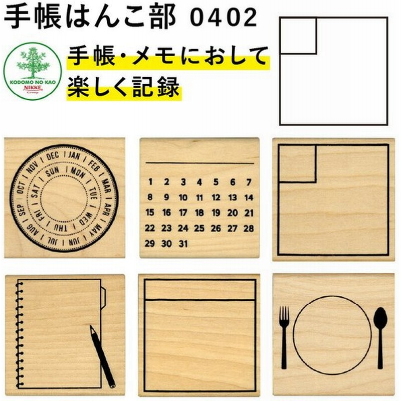 新柄入荷 手帳はんこ部 0402 全15種類 こどものかお 手帳 バレットジャーナル Todo 枠 フレーム ふせん ハンコ かわいい おしゃれ スタンプ 通販 Lineポイント最大0 5 Get Lineショッピング