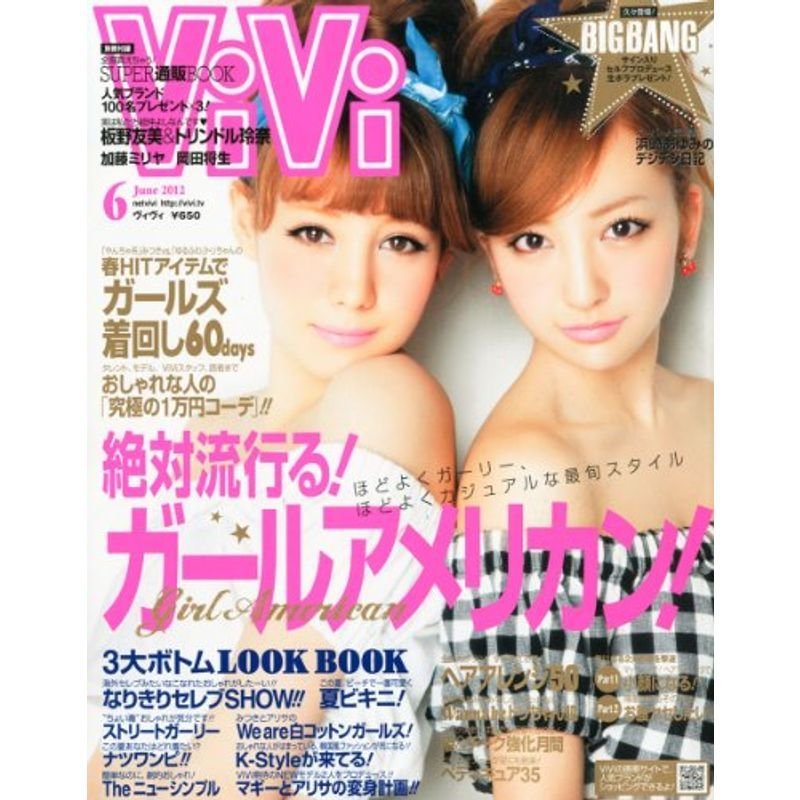 ViVi (ヴィヴィ) 2012年 06月号 雑誌