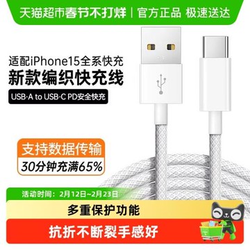 艾蘇恩數據線適用蘋果iPhone15充電器線usb轉typec手機pro車載max