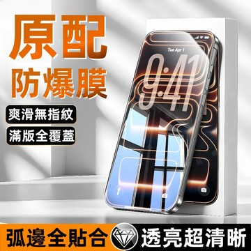 原配鑽石膜 康寧膜 玻璃貼 適用於 蘋果 iPhone 17 16 15 14 13 12 11 Pro Max 保護貼