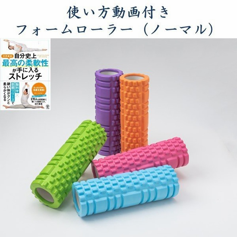 フォームローラー ノーマルタイプ コンパクトサイズ 筋膜ローラー 筋膜リリース 筋膜ローラー ストレッチ博士推奨 トリガーポイント 柔軟王子 通販 Lineポイント最大0 5 Get Lineショッピング