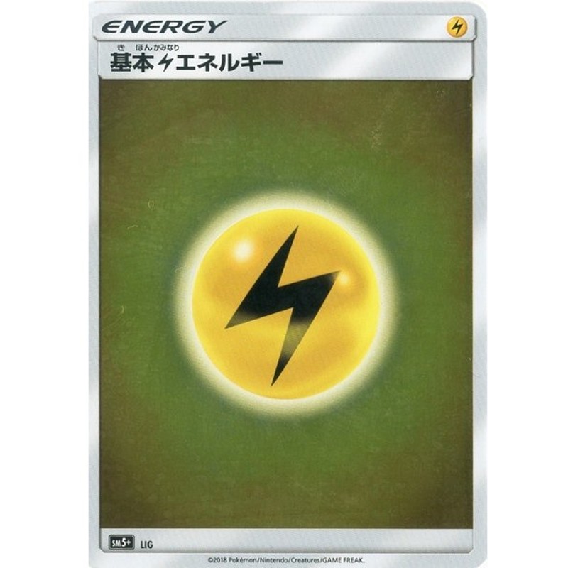 ポケモンカード 基本雷エネルギー キラ仕様 通販 Lineポイント最大0 5 Get Lineショッピング