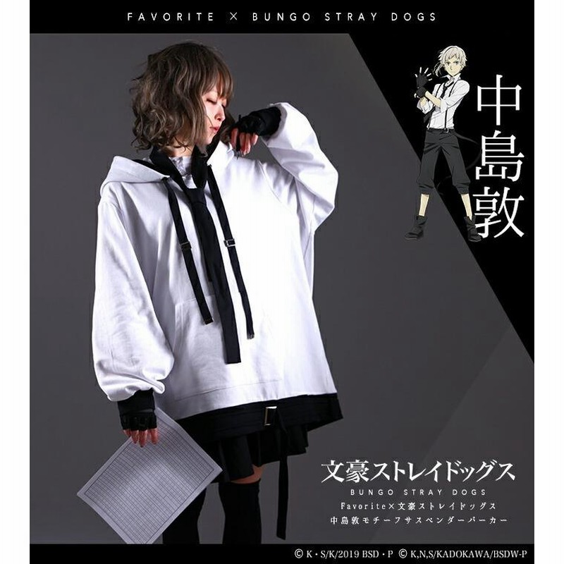 ユニセックス 文豪ストレイドッグス×Favorite 中島敦モチーフ