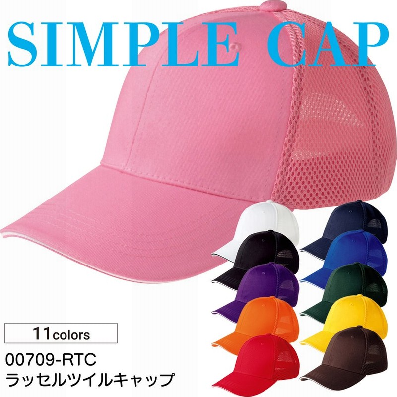 キャップ メッシュ 帽子 無地 メンズ レディース ラッセルツイル シンプル サイズ調節 涼しい 夏 紳士 婦人 洗濯 洗える 通販 Lineポイント最大get Lineショッピング