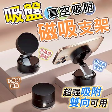 【新升級雙面磁吸】萬能手機支架 通用磁吸手機架 汽車手機支架 magsafe支架 真空吸附手機支架 車載導航支架