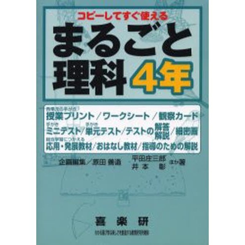 4年　まるごと理科　コピーしてすぐ使える　LINEショッピング